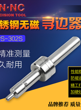 HN·NC海纳VPS-302S偏心式寻边器不锈钢无磁机械式回转分中棒4+10