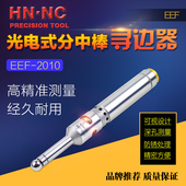 HN·NC海纳EEF 2010光电式 蜂鸣寻边器电子分中棒工件找正器对刀仪