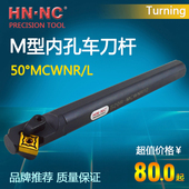 S32T S25S S40U内孔车刀 L12数控刀具镗孔车刀杆S20R 海纳MCWNR