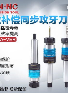 海纳MTA3/4-VER25/32莫氏锥度微量补偿伸缩攻牙丝锥弹簧夹头刀柄