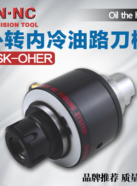 海纳HSK50/63/100A-OHER25/32外转内冷油路加工中心数控夹头刀柄