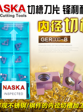 纳斯卡GER-100/150/200/250/300B卡簧槽密封槽内沟槽数控刀片