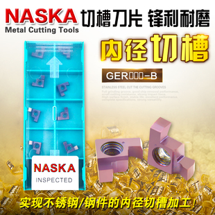 200 纳斯卡GER 100 150 300B卡簧槽密封槽内沟槽数控刀片 250