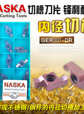 纳斯卡GER-150/200/300/400DR圆弧浅槽退刀槽密封槽卡簧槽刀片