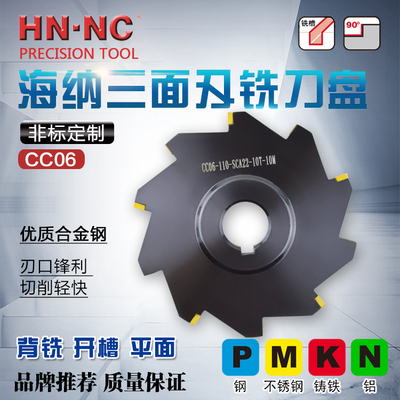 海纳CCMT060204硬质合金可转位三面刃开槽侧铣刀盘数控刀具刀片
