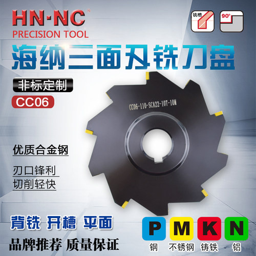 海纳CCMT060204硬质合金可转位三面刃开槽侧铣刀盘数控刀具刀片
