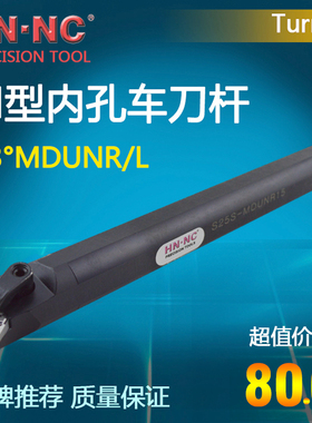 海纳数控刀具镗刀杆S25S/S32T/S40U-MDUNR/L15数控镗孔内径车刀