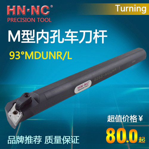 海纳数控刀具镗刀杆S25S/S32T/S40U-MDUNR/L15数控镗孔内径车刀