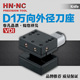 60双向外径车刀座DIN69880刀架 海纳VDI刀座外径刀座D1