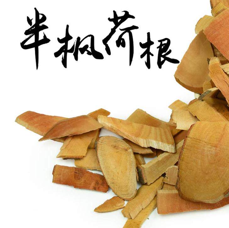 半枫荷 拍5斤包邮 半枫荷根 翻白叶根 枫荷梨 中草药材 500g克