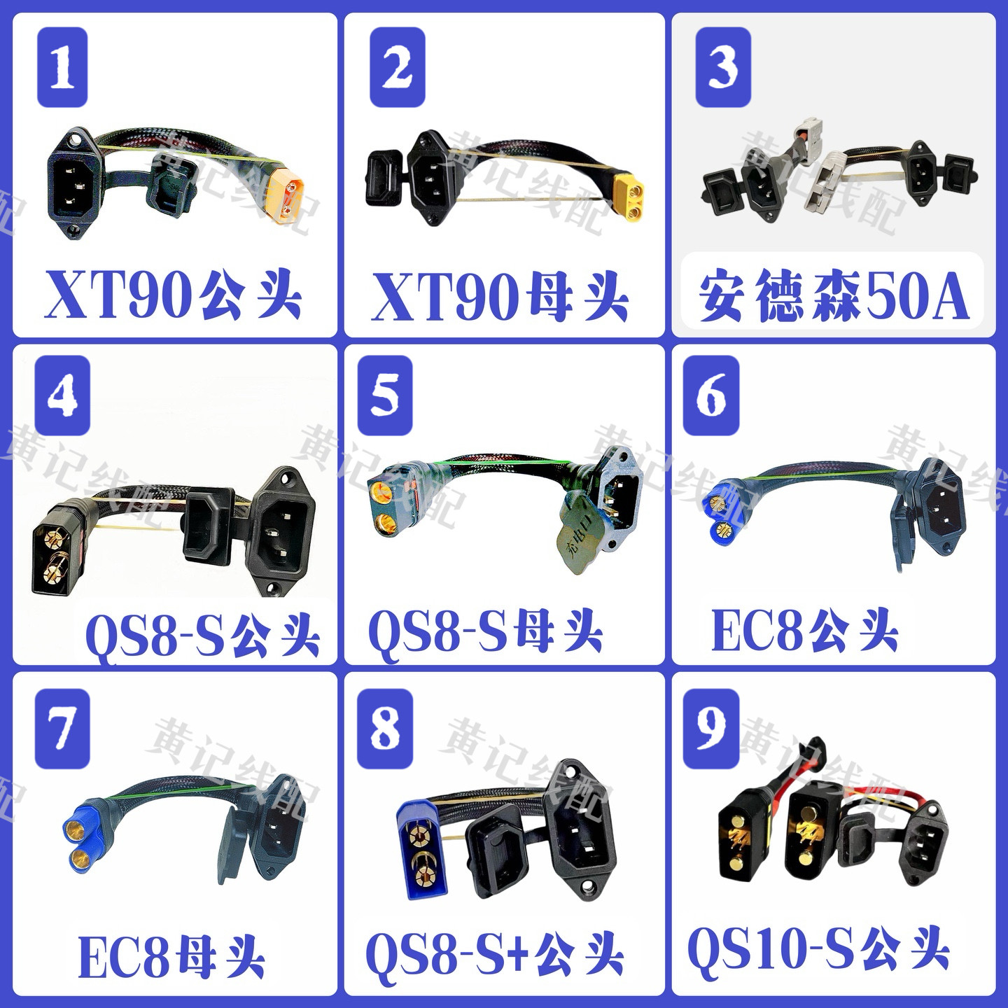 10AWG线20cm通用款品字口（公头）充电口转换线QS8/XT90/EC8•T
