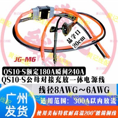 QS10-S公母对接充放一体线两轮三轮房车叉车大功率电源线•套装