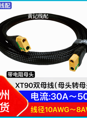 防打火XT90双母头线XT90母头转母头转换线4850输出线4875快充线T