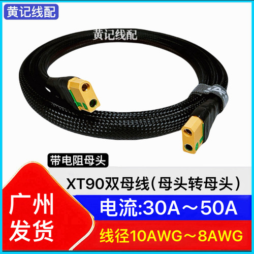 防打火XT90双母头线XT90母头转母头转换线4850输出线4875快充线T