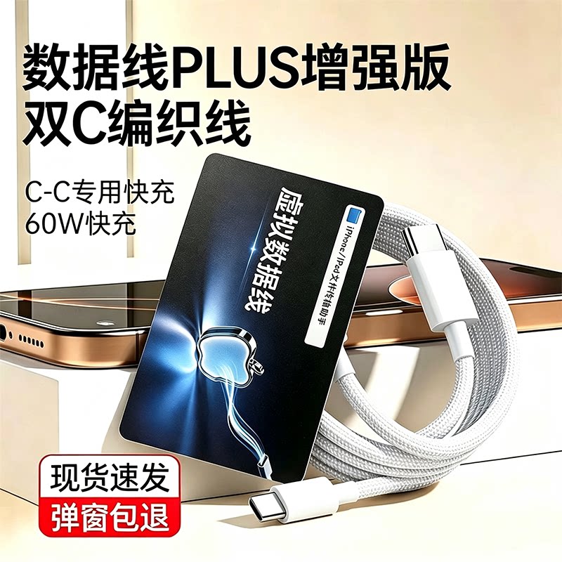 苹果编织双C口60W快充线