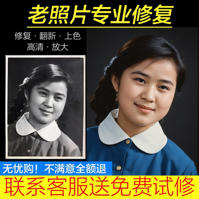 专业老照片&修复&高清&放大