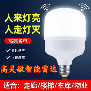 雷达人体感应灯泡家用阳台车库卫生间仓库led智能灯泡高灵敏节能