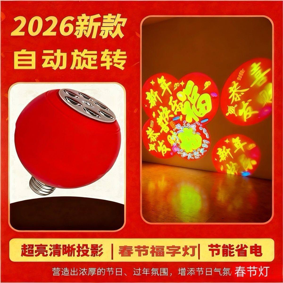 七彩福字灯变色灯自动旋转投影灯新年喜庆led装饰氛围灯春节彩灯