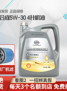 适配五菱宝骏汽车全合成机油原装