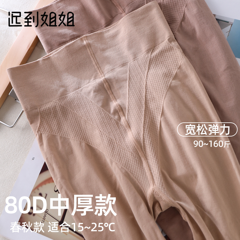 80d春秋中厚大码宽松弹力连裤袜