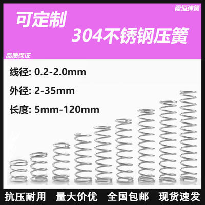 隆恒弹簧压缩弹簧304材质卫生级
