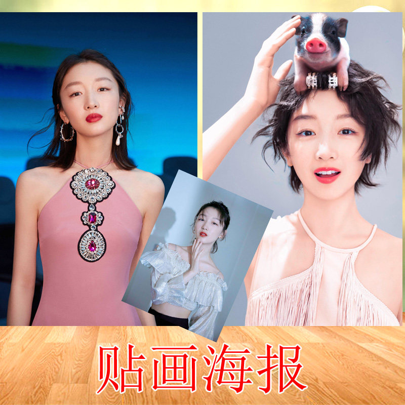 周冬雨装饰画海报贴画大幅背胶自贴卧室宿舍墙壁玄关明星美女图