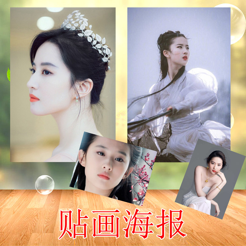 刘亦菲海报贴画大幅复古小龙女高清图片装饰画背胶大幅墙壁自贴