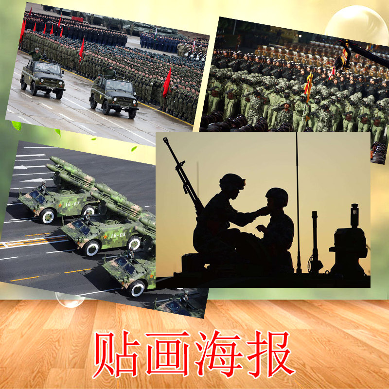 世界各国阅兵海报贴画大幅坦克军事飞机士兵图片背胶装饰图案