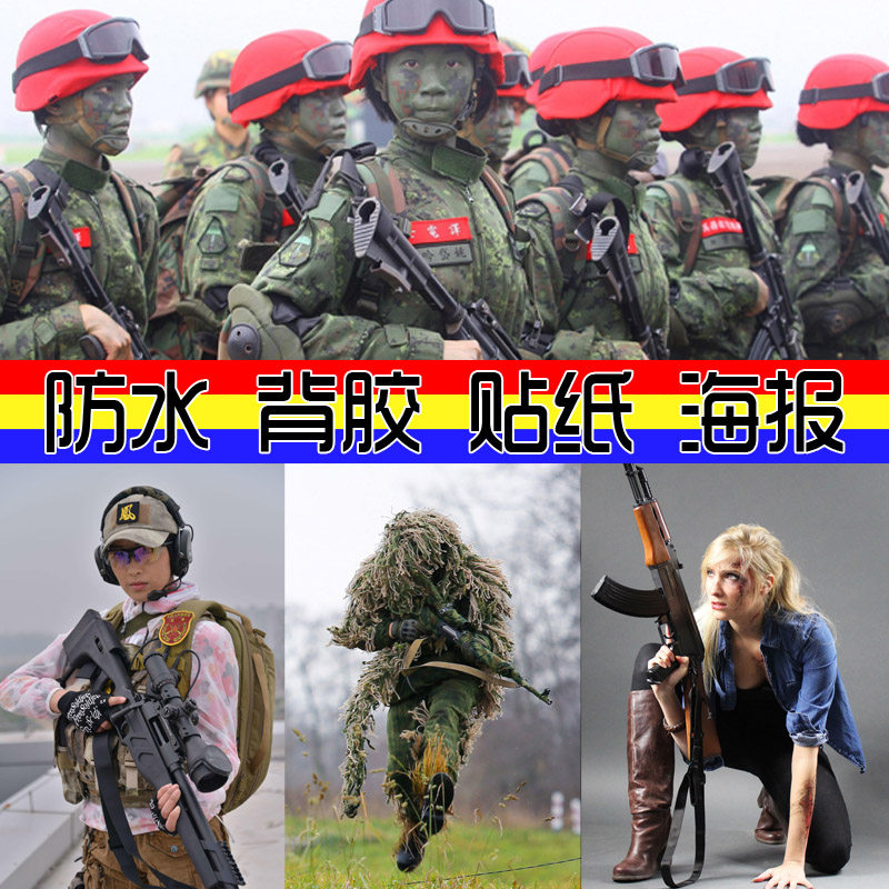 装饰画贴画壁纸特种兵女兵军人战士大幅背胶美女防水美图宿舍图