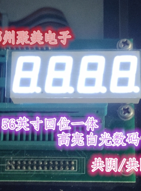 0.56英寸四位一体LED数码管 高亮红光白光共阴/共阳5641AW 5461BW