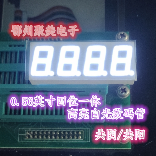 0.56英寸四位一体高亮红光数码管