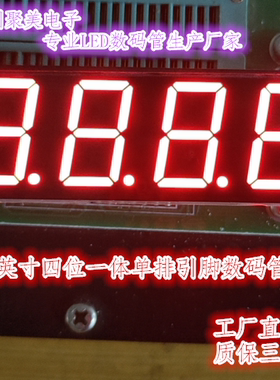 0.8英寸四位一体单排引脚高亮红光数码管8041AB 8401AS/BS 8041AS