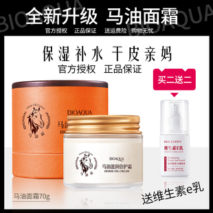 正品 马油膏面霜提亮滋养防干裂补水保湿 非韩国日本女70g 清仓 特价