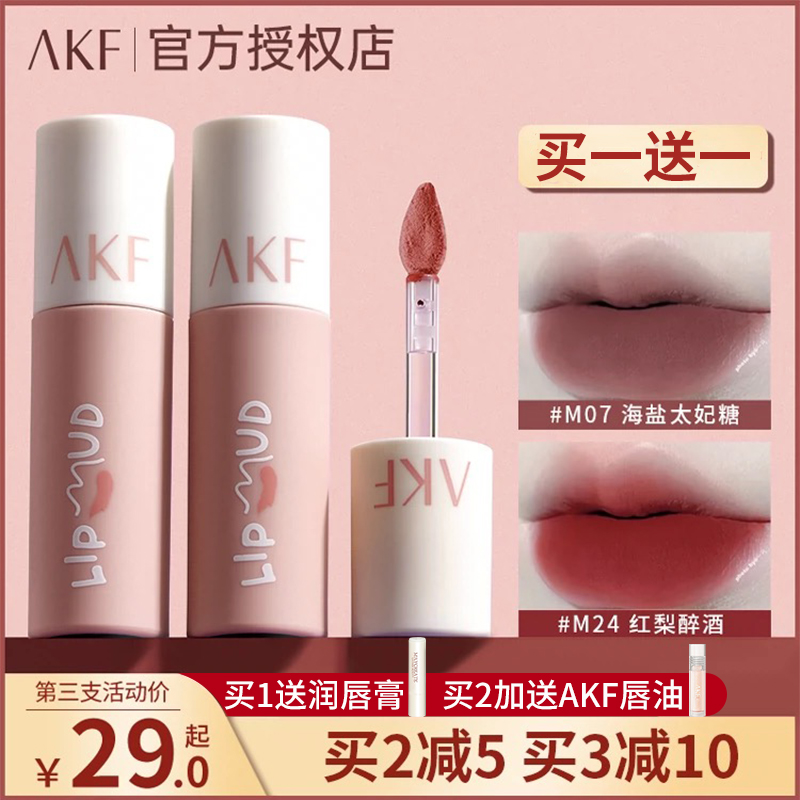 【2支65！】AKF唇泥送同品牌唇油