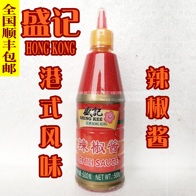 限时包邮 香港盛记辣椒酱 便利店鱼蛋车仔面关东煮手抓饼烧烤蘸酱
