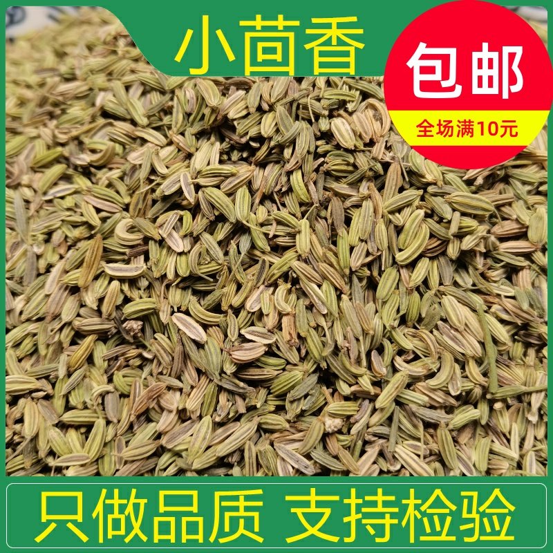 成都中药材市场批 发小茴香 香料 茴香我的图片不骗 人