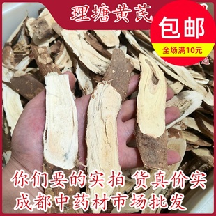 成都中药材市场批 发超大片野生理塘黄芪川黄芪大根切片