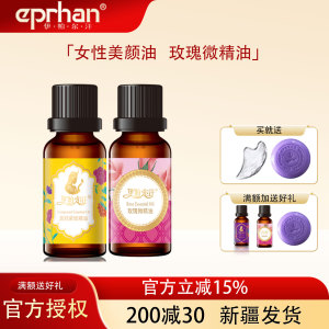 玫瑰精油伊帕尔汗美目紧致
