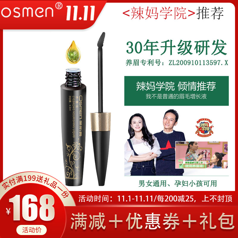 正品奥斯曼养眉液黑色水眉笔乌斯玛草液男女眉毛滋养液精华生眉液在类目 彩妆/香水/美妆工具, 眉笔/眉粉/眉膏中 - 来自Buy2taobao.com提供专业的淘宝代购服务