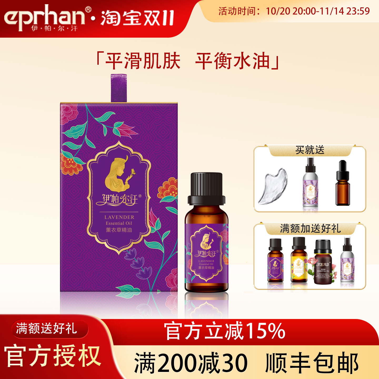 伊帕尔汗薰衣草精油痘印助眠面部