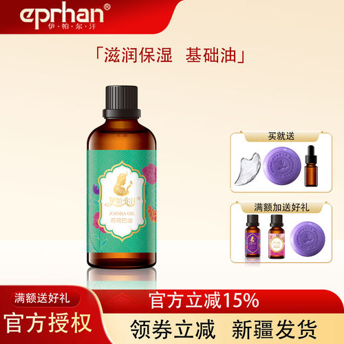 伊帕尔汗荷荷巴油基础油