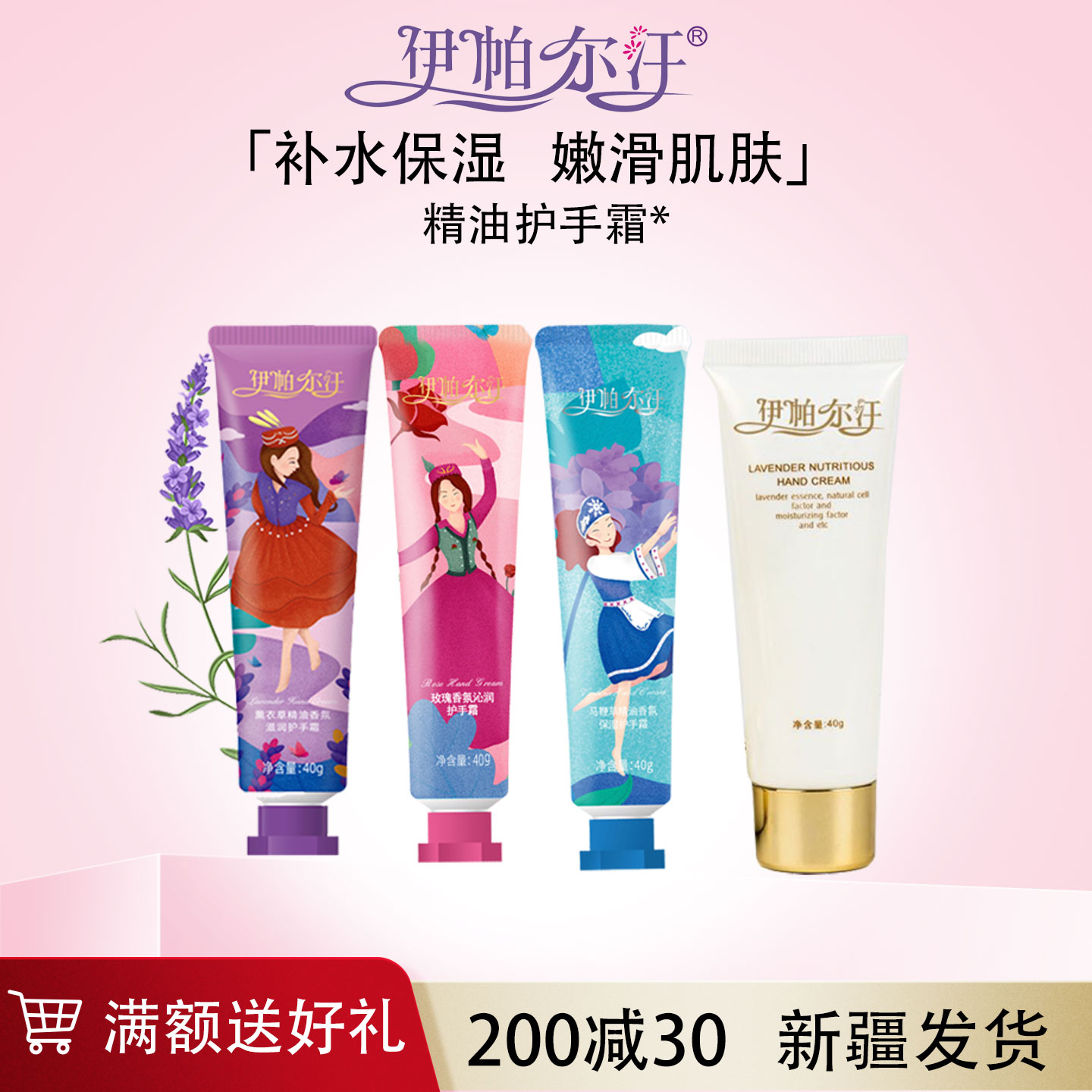 伊帕尔汗薰衣草精油护手霜玫瑰马鞭草新疆深层滋润保湿补水官方