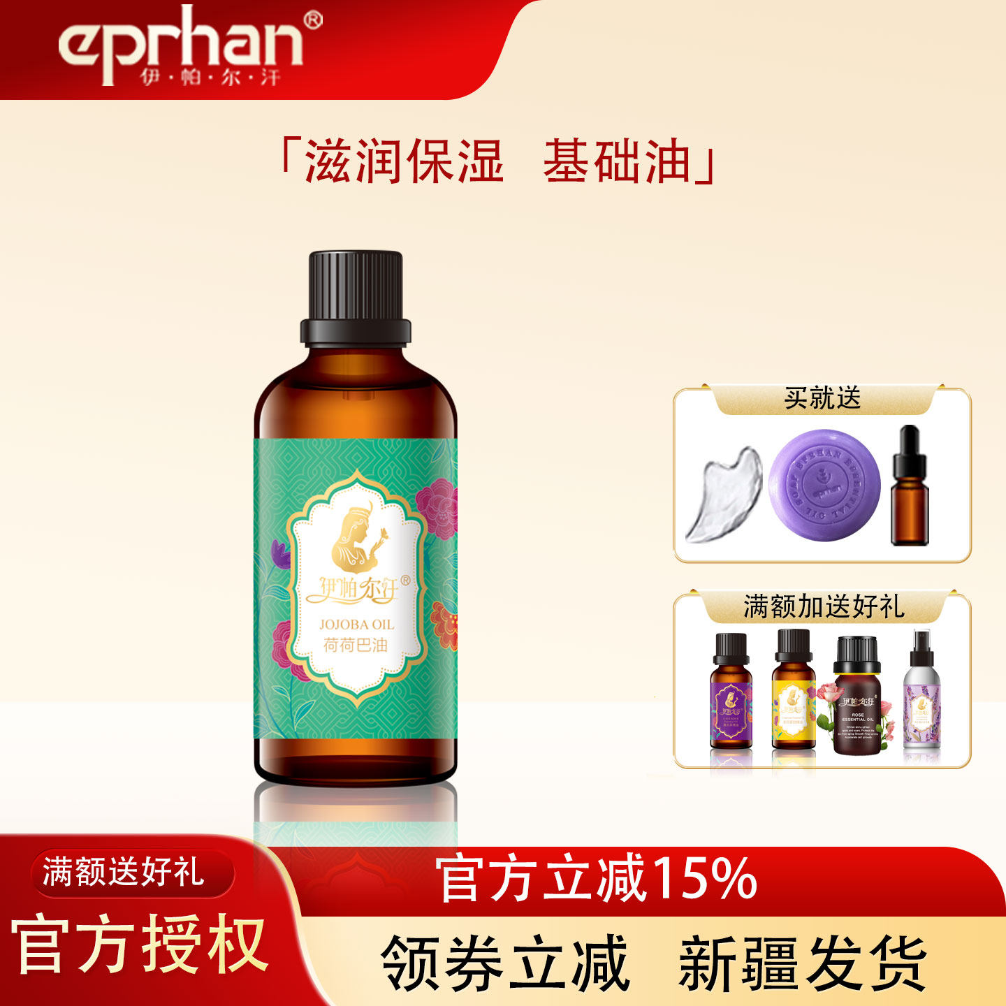 新疆伊帕尔汗荷荷巴油基础油保湿祛黑头面部全身按摩基底油正品