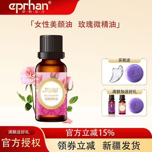 伊帕尔汗玫瑰微精油脸部精华油