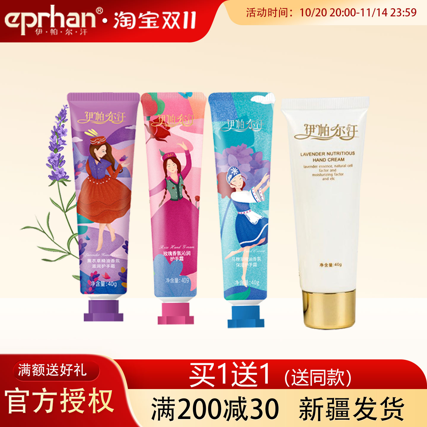 伊帕尔汗薰衣草精油护手霜玫瑰马鞭草新疆深层滋润保湿补水官方