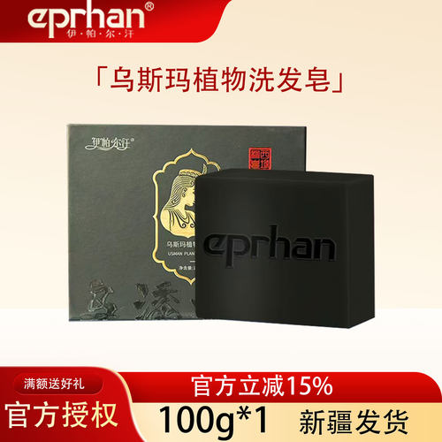 新疆乌斯玛植物洗发皂清洁头发