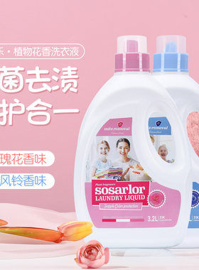 进口sosarlor舒莎乐洗衣液柔顺