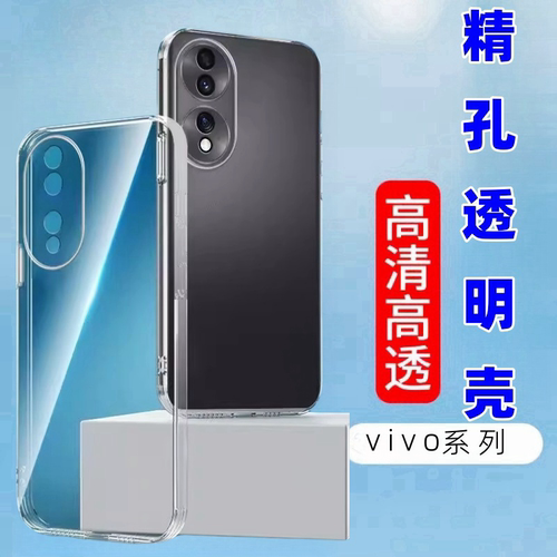 适用vivo精孔透明手机壳保护套