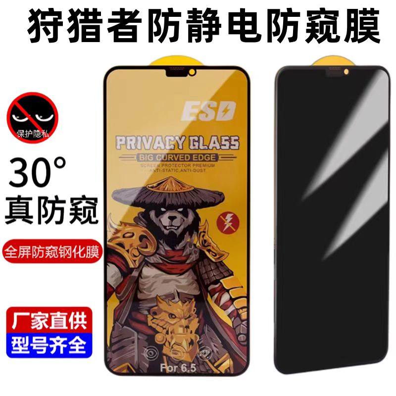 适用苹果17ProMax 17e钢化狩猎者iphone16Pro全屏防静电12 11手机防窥保护膜14 15PRO 13 XR Xsmax硬7P 8G 6S
