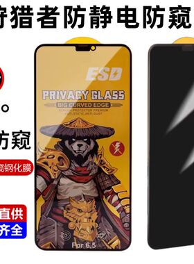 适用苹果17ProMax 16e钢化狩猎者iphone16Pro全屏防静电12 11手机防窥保护膜14 15PRO 13 XR Xsmax硬7P 8G 6S